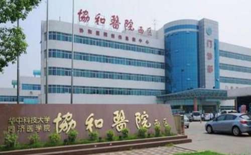 华中科技大学同济医学院附属协和医院李小丹玻尿酸填充技术测评怎么样?案例评价&价目一览表