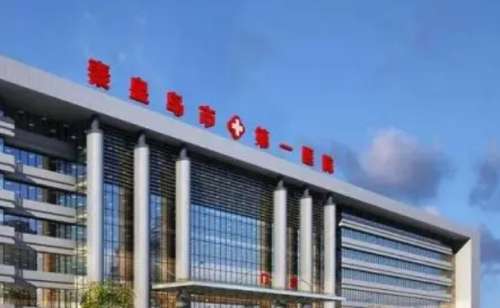 秦皇岛市第一医院去雀斑技术怎么样?价格查询?医生资料