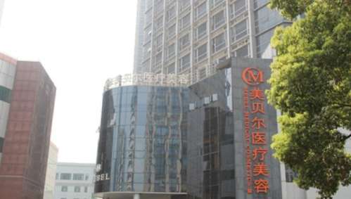 苏州美贝尔整形医院怎么样？知名度高、提供品质美容技术、设备齐全