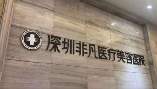 深圳非凡有哪些医生？黄纯、梅够明实力通通在线！