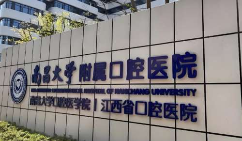 南昌正颌手术多少钱？医院排名榜单公布一览！收藏再看！