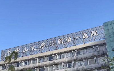 中山大学附属第一医院做正畸多少钱？20000元起，热门医生，项目收费整理