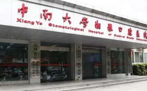 湖南中南大学湘雅口腔医院王玥牙齿拥挤矫正费用多少?案例评价,费用明细