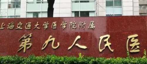 上海九院水光针价目表！院内特色项目详细介绍！