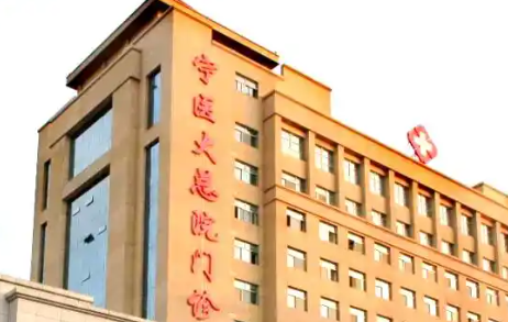 宁夏医科大学总医院做正畸多少钱？8000元起，热门医生，项目收费整理