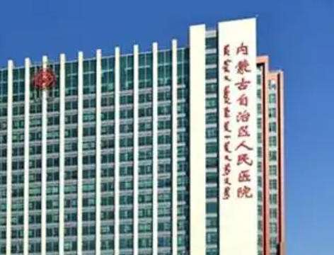 呼和浩特看牙哪里好？内蒙古人民医院口腔科、呼市口腔医院等正规机构任你选！