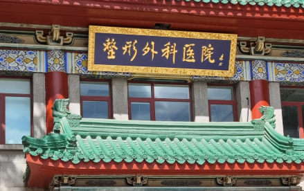 吕倩雯富贵包手术案例公布！附2026北京八大处富贵包吸脂费用、术后塑身衣穿戴指南