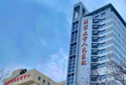北京大学人民医院祛斑贵不贵？祛斑项目价格+品牌选择！