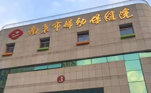 南京市妇幼保健院高艳丽玻尿酸注射泪沟技术怎么样?费用明细|价格明细