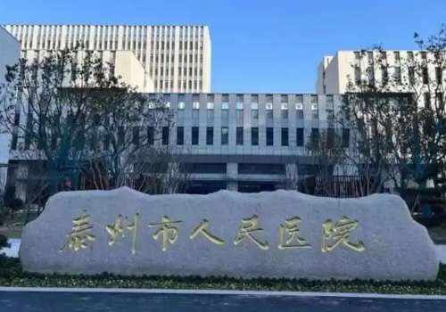 泰州打童颜针多少钱?1.5w元起、市人民院、泰州中医院等性价比高