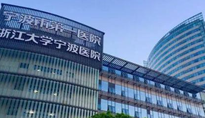 宁波植发多少钱?市第一医院植发价格+2026费用，浙东靠谱植发选择!