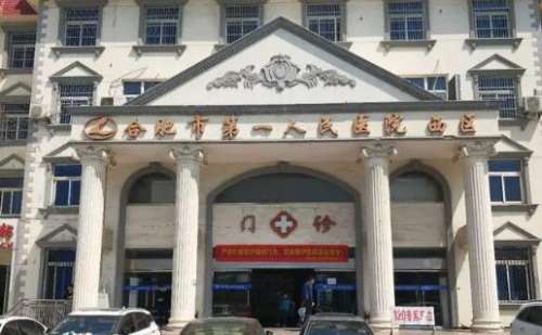 合肥去眼袋手术费用贵不贵？推荐当地性价比机构给大家！