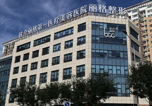 北京联合丽格第一医疗美容医院杨大平苹果肌凹陷填充收费多少?术后120天案例,费用明细