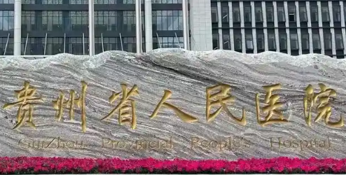 贵阳丰太阳穴用自体脂肪还是玻尿酸?省人民医院对比私立连锁