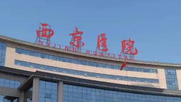 西安植发效果比较好的医院排名，效果实测对比，附案例分享。