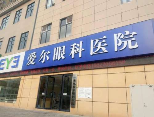 广州爱尔眼科医院收费价目表揭晓！真实的顾客点评及术后tips分享！