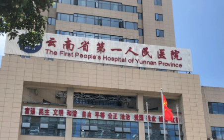 昆明飞秒整形医院排名公布!云南省第一人民医院、昆明医科大学第一附属医院等多家医院公认一流。