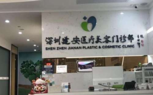 深圳建安医疗美容门诊部杯状耳整形案例盘点&需要多少钱?