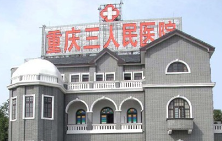 重庆市第三人民医院医疗美容科隆鼻靠谱吗?靠谱，实力强，技术好