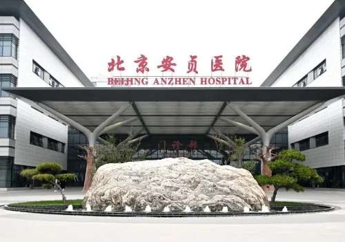 北京安贞医院陈长永唇部丰唇求美案例&费用标准?