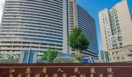 南京祛斑哪家好？鼓楼医院、省人民医院、中大医院，色素性疾病分层治疗解读！