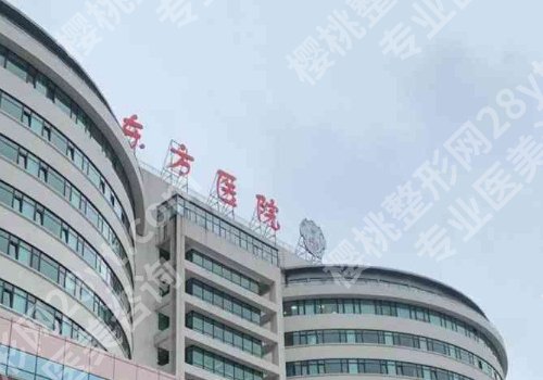 上海整容哪家医院好?前十医院名单更新