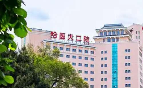 哈尔滨医科大学附属第二医院李庆春吸脂手术术后半年求美案例(效果怎么样?技术特色)