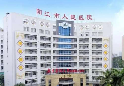 阳江割双眼皮哪里好？阳江市人民医院烧伤皮肤科正规可靠！费用7K元起
