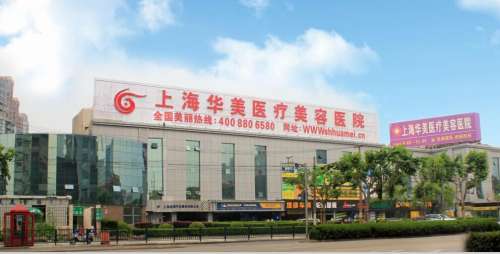 上海华美植发价格表2026年更新，发际线6800元起\头顶加密8899元起...