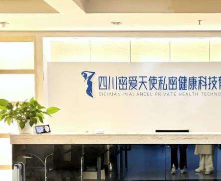 2026密爱天使整形费用多少？处膜修复3千元起-阴道紧缩1万元起
