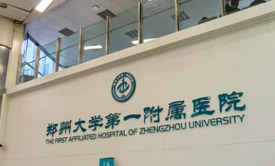 郑州飞秒手术费用多少？郑大一附院、省人民医院、市二院，2026价目表全知道！