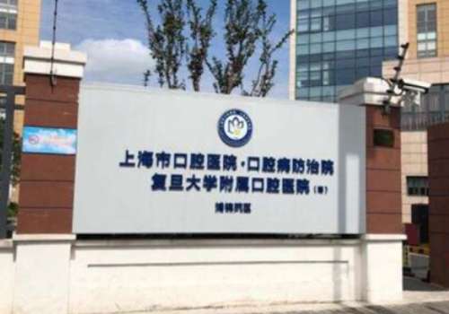 复旦大学附属口腔医院李远远牙套正畸心动案例&技术怎么样?