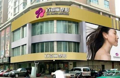 沈阳百嘉丽做双眼皮好吗？当然好，风格自然、各类设施齐全、服务水准高