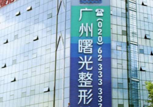 广州曙光隆胸水平高的医生