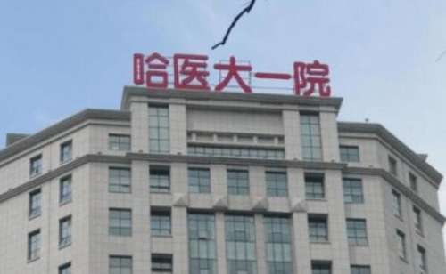 哈尔滨医美谁家好？top榜前五名单揭晓！