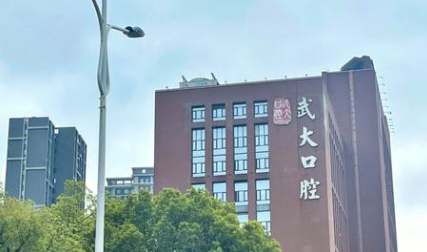武汉大学口腔医院做正畸多少钱？8000元起，热门医生，项目收费整理