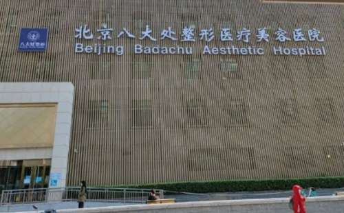 八大处整形医院刘珍君祛斑美容技术优点怎么样?案例曝光