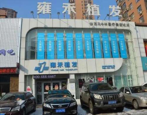 沈阳雍禾植发不剃发技术怎么样？地址在哪？头顶加密案例