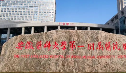 合肥植发费用多少？安医附院植发技术+2026价格表，本地发友推荐！