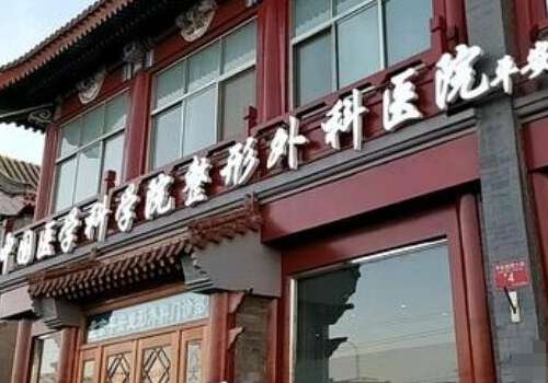 北京八大处医美价目表更新!双眼皮8k元起,隆胸2w元起,明码标价