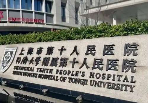 上海市第十人民医院谭健耳朵矫正技术亮点怎么样?案例分享&价格多少