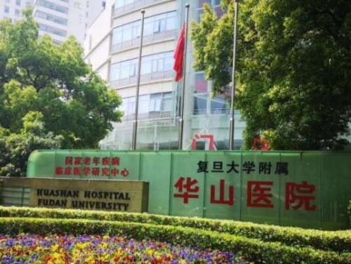 上海复旦大学附属华山医院植发怎么样？价格是多少？价格表
