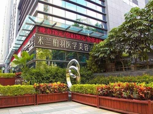 深圳米兰柏羽整形医院怎么样？坐诊医生介绍：余旭明、朱武根、何花…