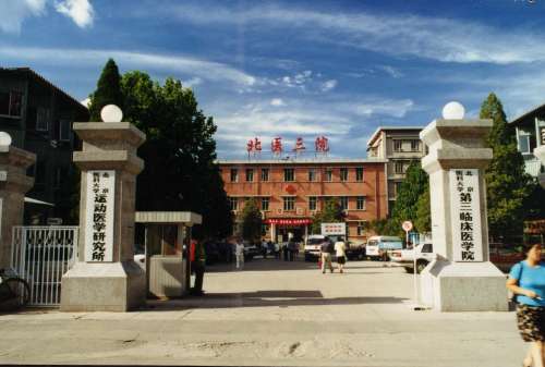 北医三院做私密手术费用2026新出炉-激光+手术紧致1.5万元起