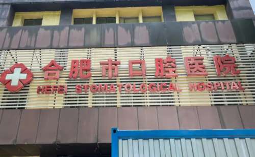 合肥市口腔医院李俐牙齿正畸费用多少?技术等级_价格多少