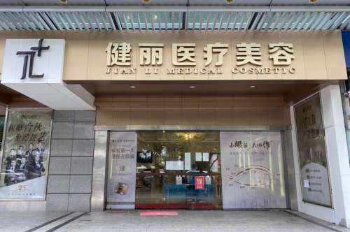 王科学医生是哪家医院的医生？广州健丽医疗美容门诊部坐诊，擅长双眼皮…