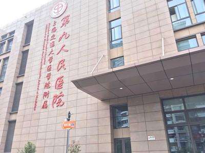 上海九院紧缩手术费用2026上新，8000～50000元不等，含挂号预约指南