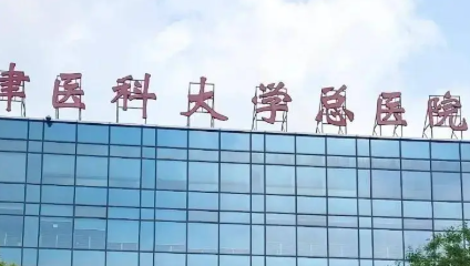 天津瘦小腿去哪做？医大总医院、市人民医院，肉毒素瘦小腿+小腿吸脂价格参考！