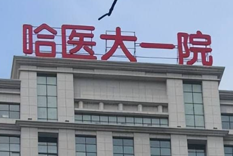沈阳看牙哪家医院好?医大口腔、沈阳市口腔医院等正规机构任你选!