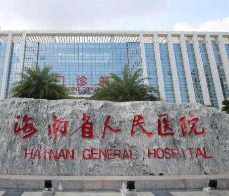 海口看牙哪里好？海南省人民医院口腔科、海口市口腔医院等正规机构任你选！